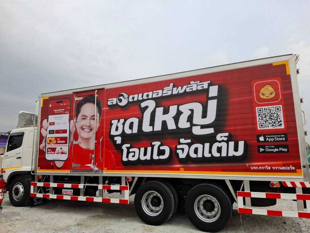 สติ๊กเกอร์รถแคมเปญและโฆษณาเคลื่อนที่ สื่อสารข้อความโปรโมชัน "จัดเต็ม" สร้าง Impact ทางสายตาสูงสุด