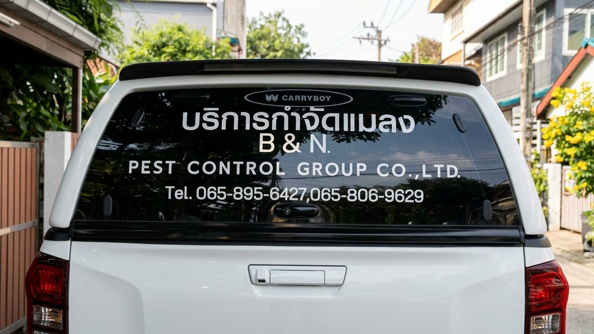 สติ๊กเกอร์ติดท้ายรถบริษัทงานบริการกำจัดแมลง ดีไซน์เน้นการสื่อสารข้อมูลติดต่อที่ชัดเจนและคุ้มค่า