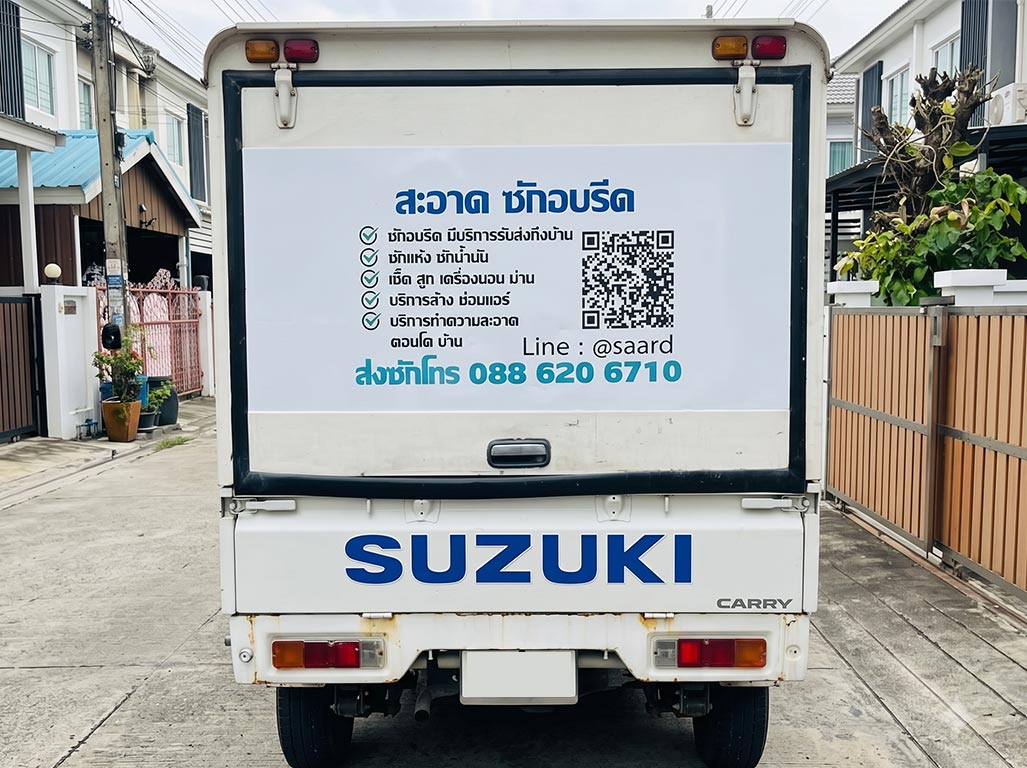 สติ๊กเกอร์ QR Code บนรถ ตู้ทึบประตูหลังในระยะสายตาแสดงระยะปลอดภัยในการสแกนขณะรถจอด