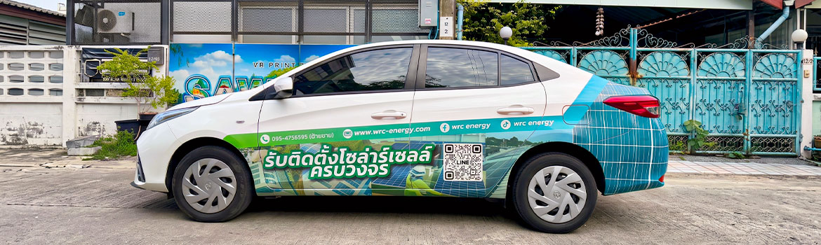 สติ๊กเกอร์เปลี่ยนเบอร์โทรศัพท์และ QR Code เฉพาะจุดบนรถเก๋ง เลี่ยงการรื้อกราฟิกเดิม