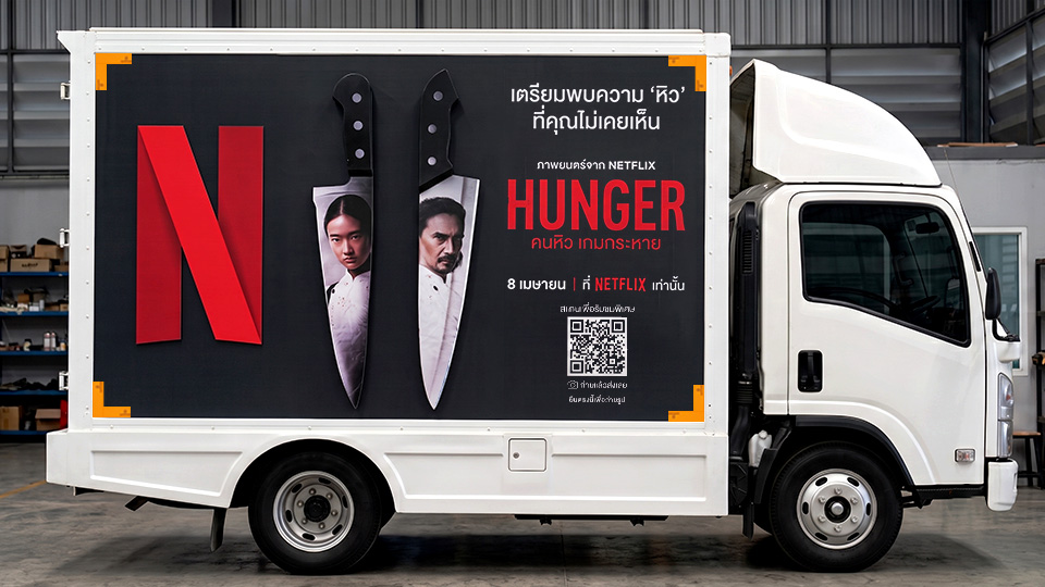 สติ๊กเกอร์รถ Marketing Activation แคมเปญภาพยนตร์ Netflix Hungerบนรถบรรทุกตู้ทึบเพื่อสร้างการมีส่วนร่วมกับแบรนด์