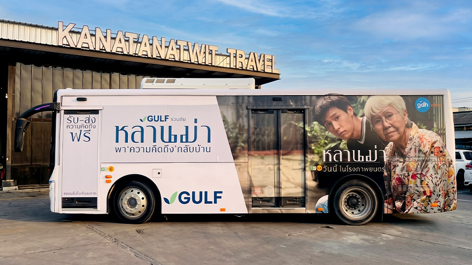 การติดตั้งแร็ปพื้นผิวบางส่วนร่วมกับสติ๊กเกอร์โลโก้และข้อมูลบนรถบัสโดยสารเพื่อเปลี่ยนรูปลักษณ์ยานพาหนะตามเฟสของแคมเปญการตลาดกระตุ้นการรับรู้