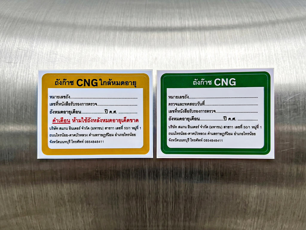 สติกเกอร์ตรวจสอบถังก๊าซ CNG ติดแน่นทนทานบนพื้นผิวโลหะโค้ง ป้องกันขอบหลุดร่อน