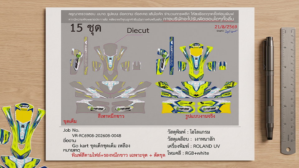 เอกสาร Material Record บันทึกสเปกสติ๊กเกอร์โฮโลแกรม เคลือบเงาหนา และรหัสพิมพ์ ROLAND UV สำหรับรถโกคาร์ท