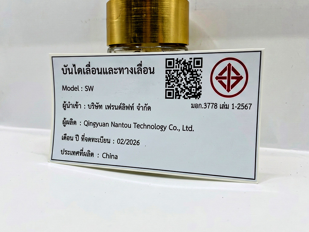 ป้าย Fixed Asset โรงงานและอาคารระบุทะเบียน มอก. ควบคุมระบบลิฟต์และบันไดเลื่อน