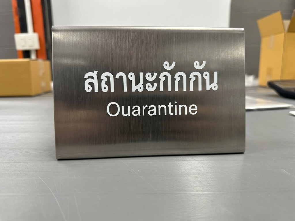 ป้ายเนมเพลทเครื่องจักรและ Data Plate แผ่นสแตนเลสตั้งพื้นโต๊ะสถานะกักกัน ใช้งานยาวนาน ไม่ซีดจาง คุ้มค่าการลงทุน