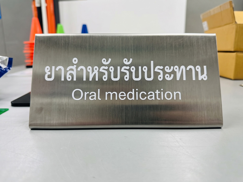 ป้ายเนมเพลทเครื่องจักรและ Data Plate สแตนเลส SS304 ยารับประทาน ไร้รอยต่อ ป้องกันการสะสมของเชื้อโรค เช็ดล้างได้ 100%