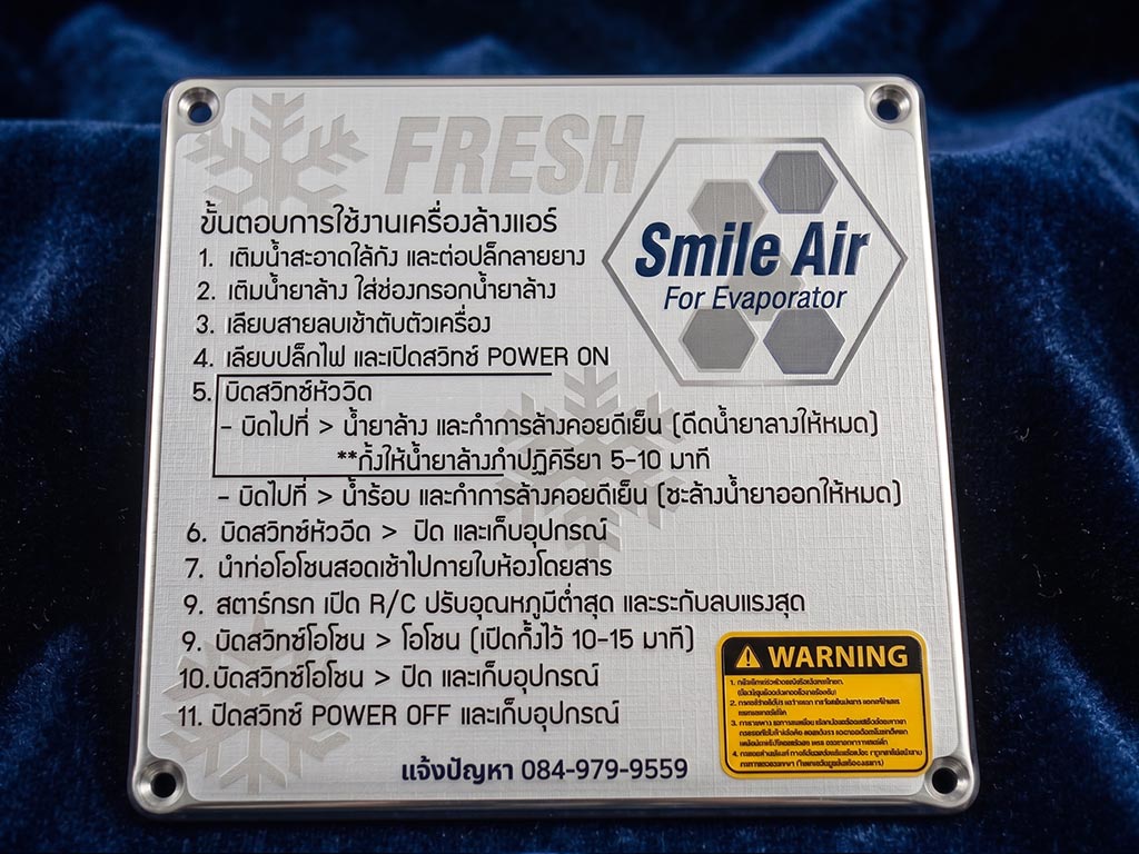ป้ายเนมเพลทเครื่องจักรและ Data Plate ขั้นตอนการทำงานเครื่องล้างแอร์ 11 ขั้นตอน เลย์เอาต์เป็นระเบียบ เพิ่มความเป็นมืออาชีพ