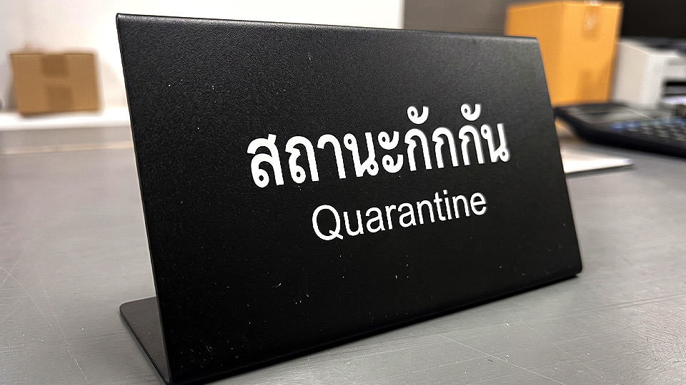 ป้าย Identification Plate แผ่นโลหะพับตั้งโต๊ะ ระบุสถานะกักกัน Quarantine สำหรับพื้นที่ตรวจสอบตามมาตรฐานโรงงาน