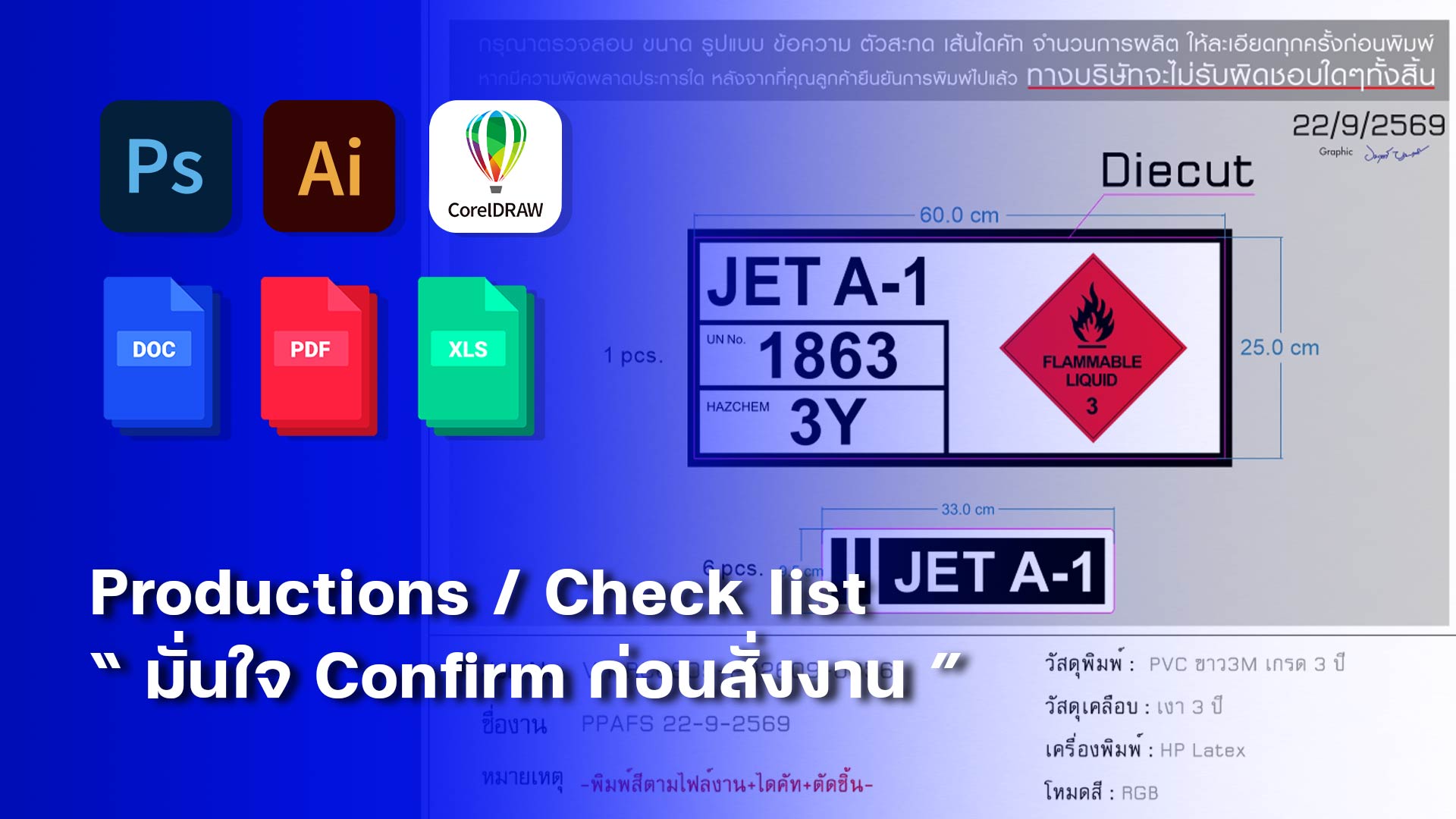 ใบตรวจดราฟต์ Master Proof Sheet สำหรับป้ายสเปกและป้ายเตือนความปลอดภัย ยืนยันสเกล เส้นไดคัท และเฉดสีก่อนผลิต
