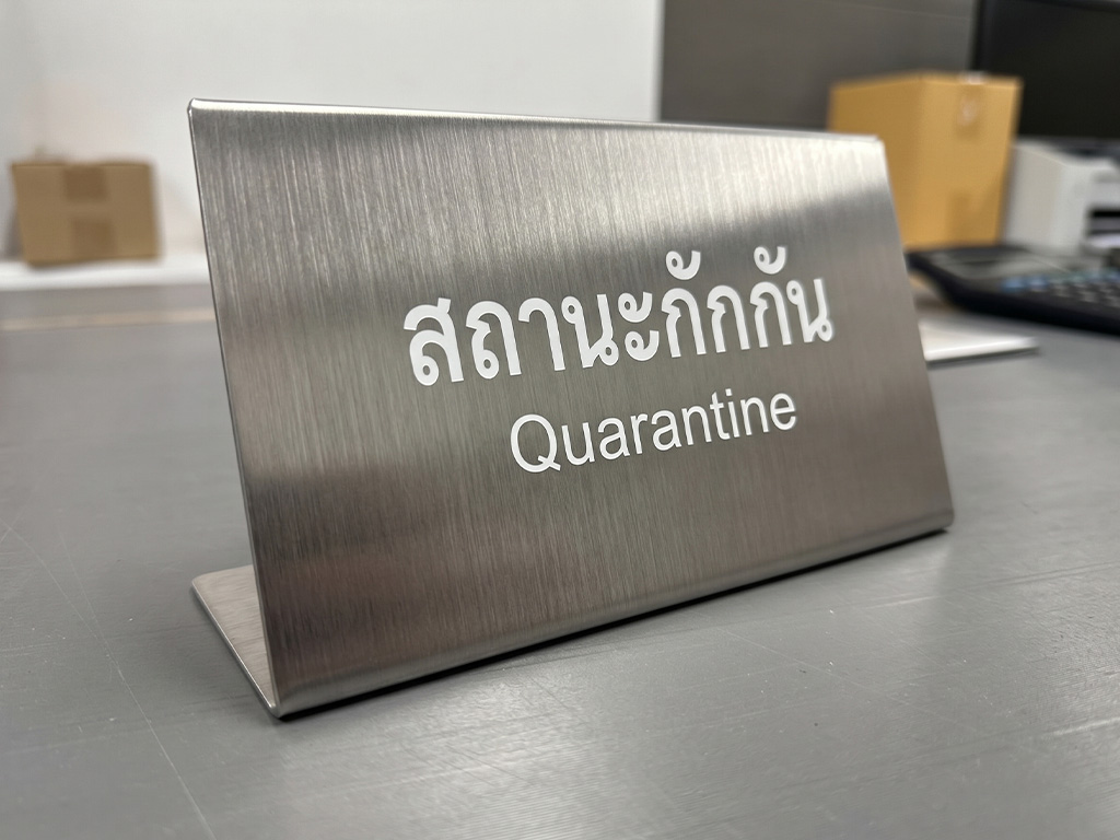 ป้ายเนมเพลทเครื่องจักรและ Data Plate ป้ายสแตนเลสตั้งโต๊ะทรงแอลสถานะกักกัน Quarantine ผิวแฮร์ไลน์ เพิ่มความเป็นระเบียบและมาตรฐานพื้นที่ QC