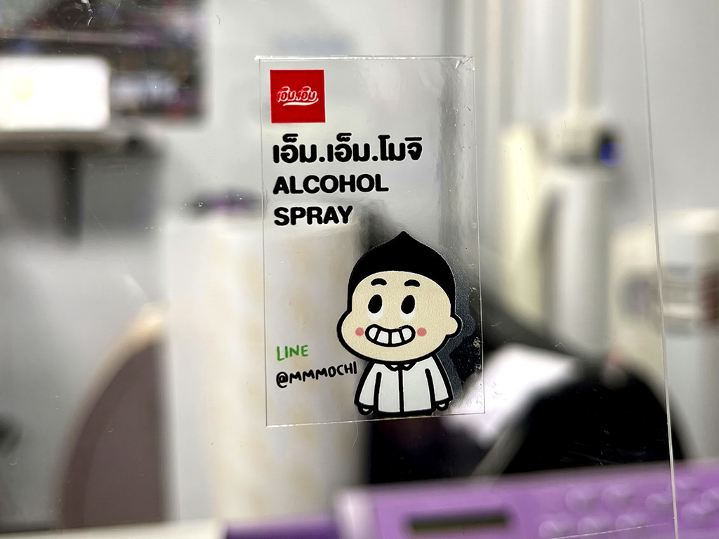 ฉลากใสพิมพ์สีขาว White Ink ลายมาสคอตเด็กยิ้มและคิวอาร์โค้ดไลน์ สไตล์น่ารักเป็นมิตร