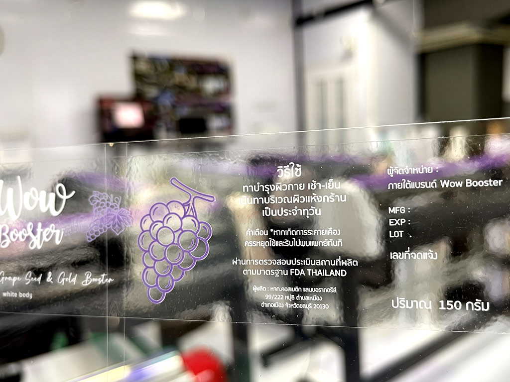 ฉลากใสพิมพ์สีขาว White Ink สติ๊กเกอร์โลชั่นองุ่น ระบุมาตรฐาน อย. FDA THAILAND คมชัด