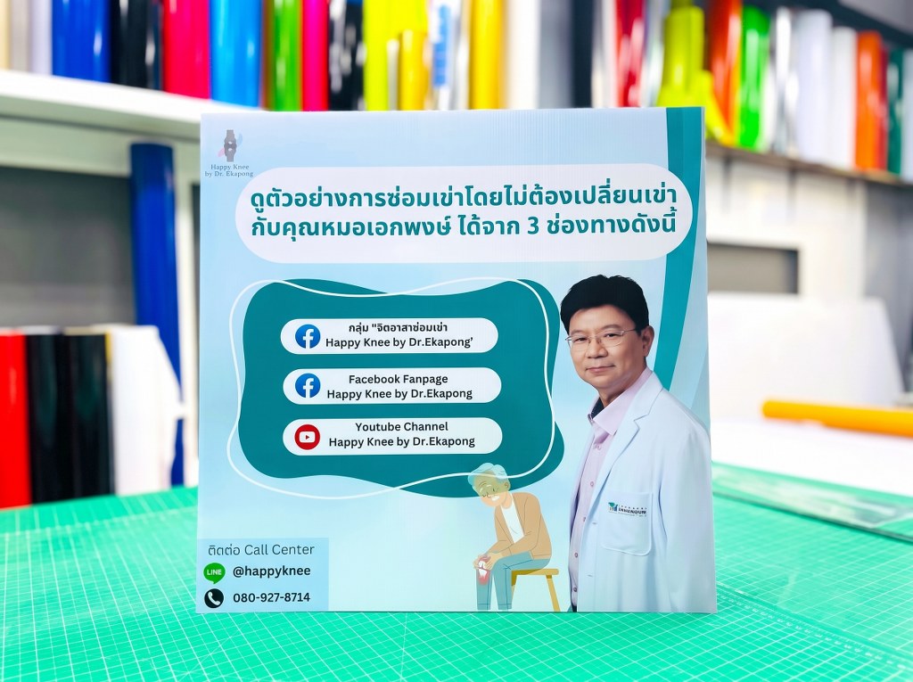 ป้ายตั้งโต๊ะให้ความรู้โรคเข่า Happy Knee โดย นพ.เอกพงษ์ ภาพคุณหมอและกราฟิกการดูแลเข่า สีฟ้าเขียวสบายตา