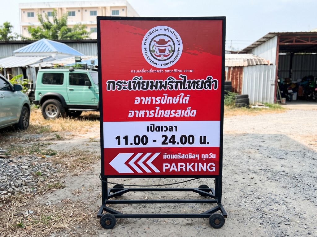 รับทำสติ๊กเกอร์ติดภายนอก ทนแดด ทนฝน ป้ายตั้งพื้นลานจอดรถ งานกลางแจ้ง ความชื้นสูง หรือสภาวะหนักที่ต้องประเมิน UV และอายุใช้งาน