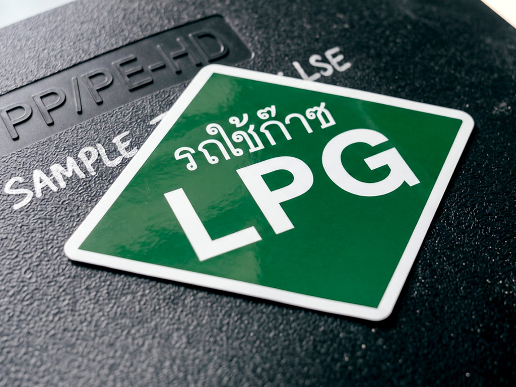สติ๊กเกอร์กาวเหนียวพิเศษ High-Tack สำหรับพลาสติก LSE PE-HD และ PP ยึดเกาะผิวส้มแน่นสนิท ขอบไม่เผยอ