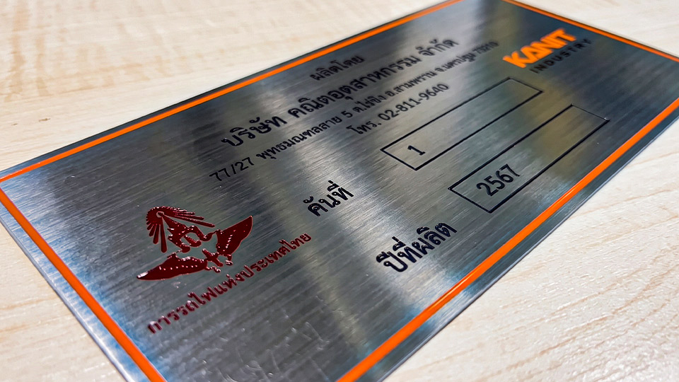 ป้ายเนมเพลทเครื่องจักร Data Plate สเตนเลสแฮร์ไลน์ รองพิมพ์ UV White Ink ตราครุฑและโลโก้ KANIT สีสดคมชัด