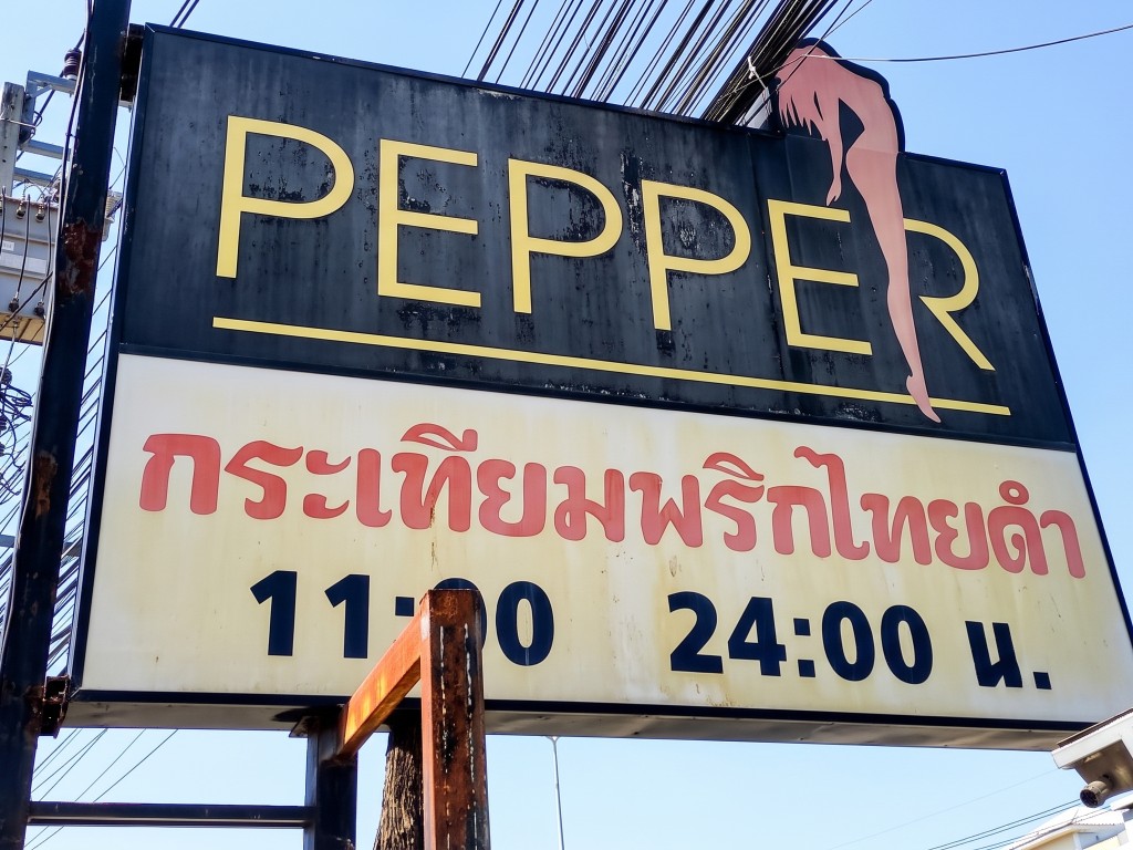 สติ๊กเกอร์ Outdoor, Moisture และ Harsh แก้ปัญหาสีซีดจางและคราบฝุ่นบนป้ายร้าน Pepper กระเทียมพริกไทยดำ